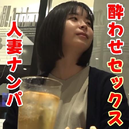 [PR]※数量限定※訳アリ人妻を口説いて酔わセックスその３