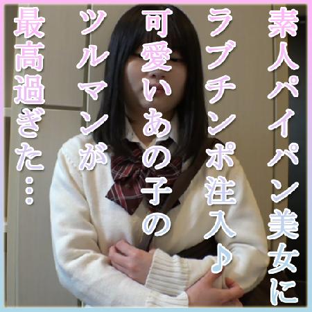 [Limited first time pr*** 6980⇒3980] ■10/12■ Love cock injected into amateur shaved beauty♪ The shaved ****y of that cute **** was too good... [Permanent edition/This is the last chance to see it]